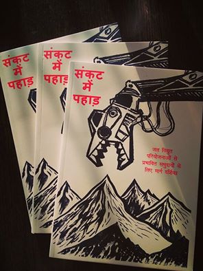 Sankat Meain Pahad: Booklet by Himadhara