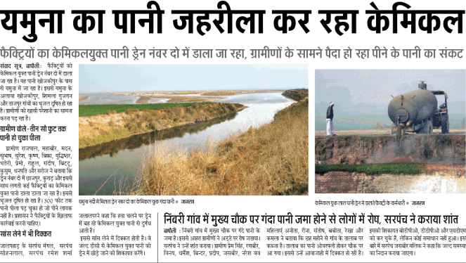 dj 11 feb 2018 yamuna pollution panipat.png