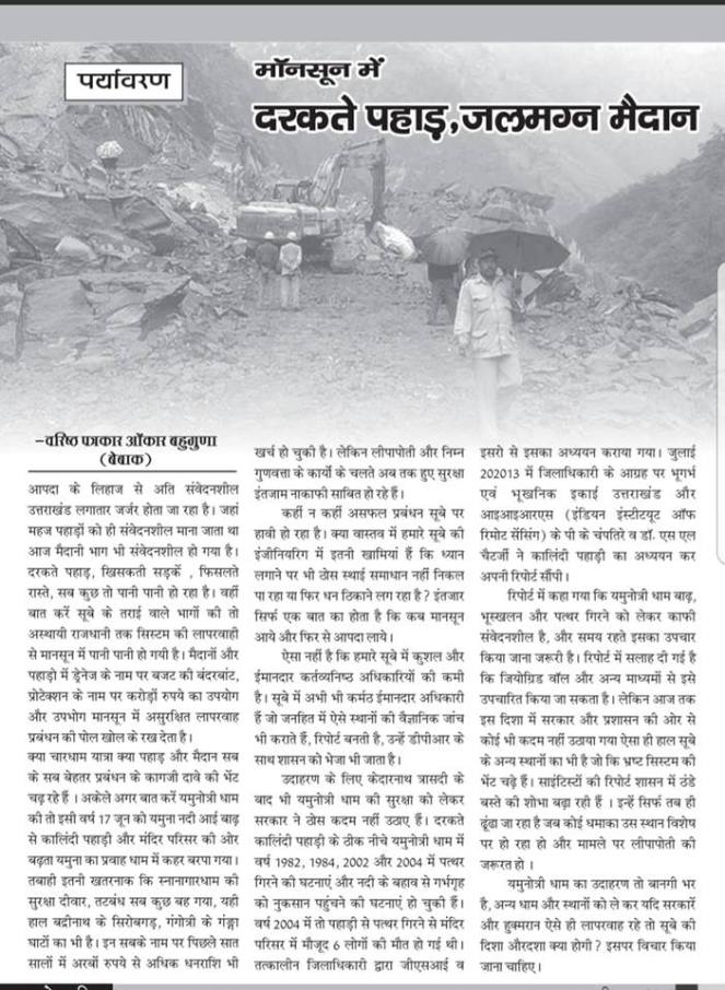 UKD Monsoon 2018.jpg