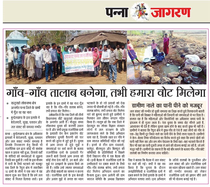B Talab Banao Abhiyan