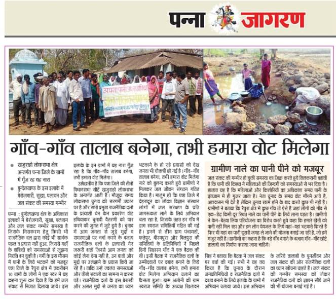 B Talab Banao Abhiyan
