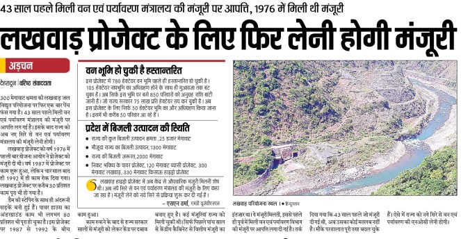 1 30 Arpil 2019 Lakhwar dam